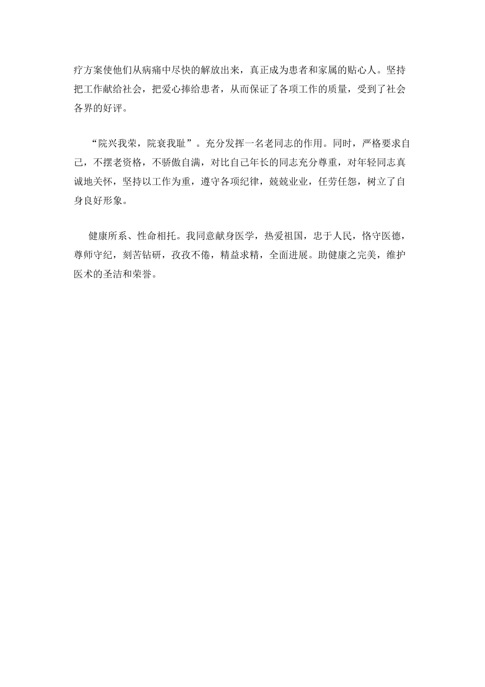 医生医德医风工作总结范文-个人总结_第2页