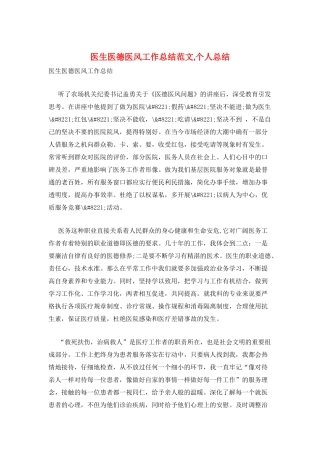 医生医德医风工作总结范文-个人总结