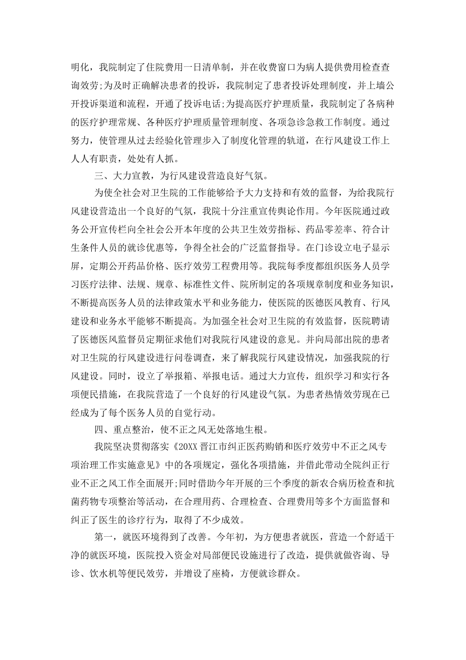 医生医德医风个人的工作总结范文_第2页