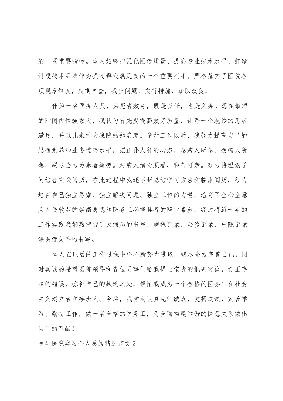 医生医院实习个人总结范文_第2页