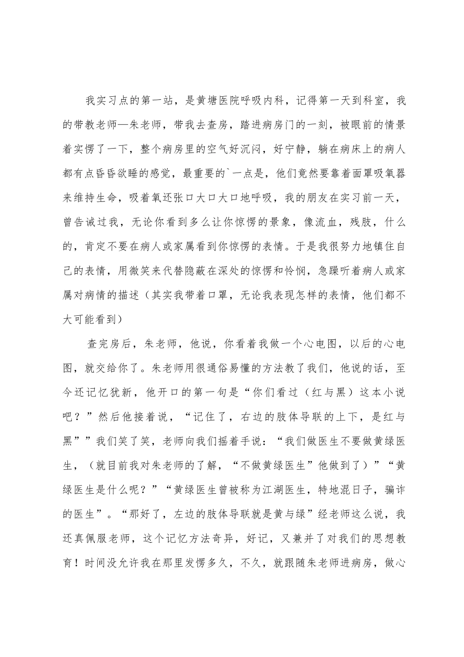 医生医院实习个人总结范文_第3页