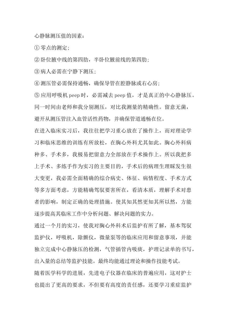 医生外科实习自我鉴定-_第2页