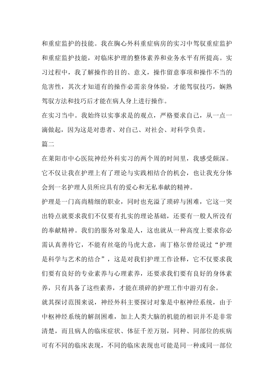 医生外科实习自我鉴定-_第3页