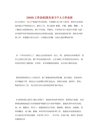 医生实习个人工作总结