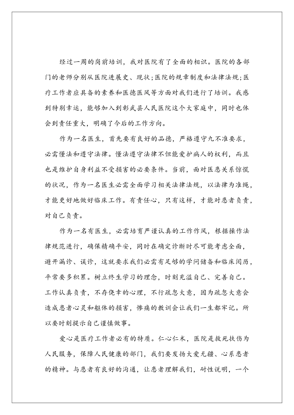 医生外出培训心得体会_第3页