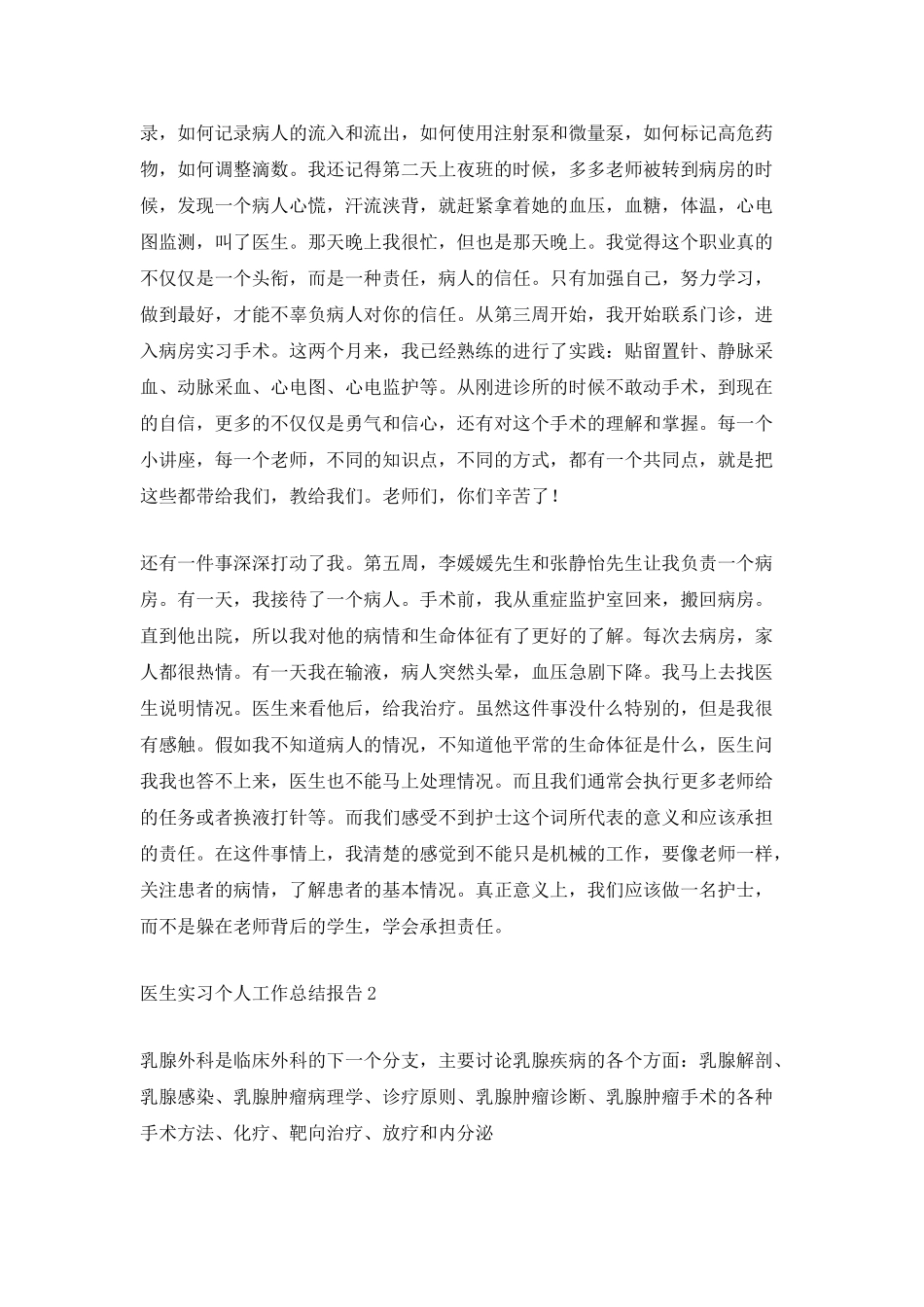 医生实习个人工作总结报告_第2页