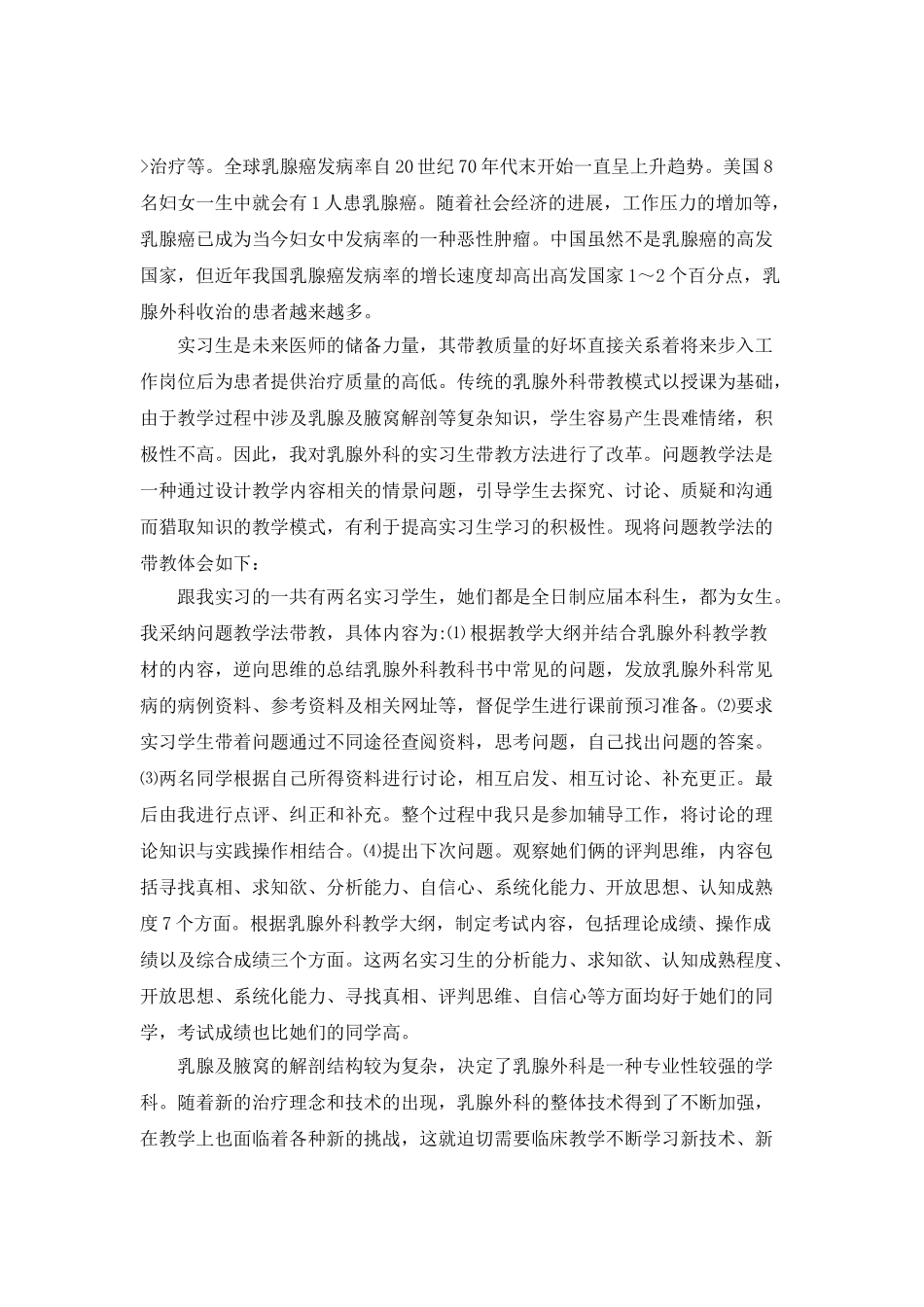 医生实习个人工作总结报告_第3页