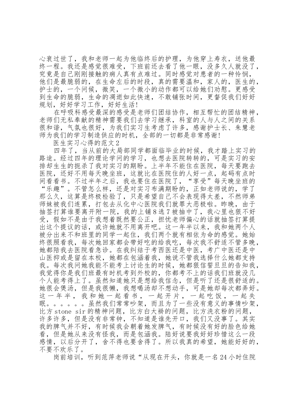 医生实习心得的范文5篇_第2页