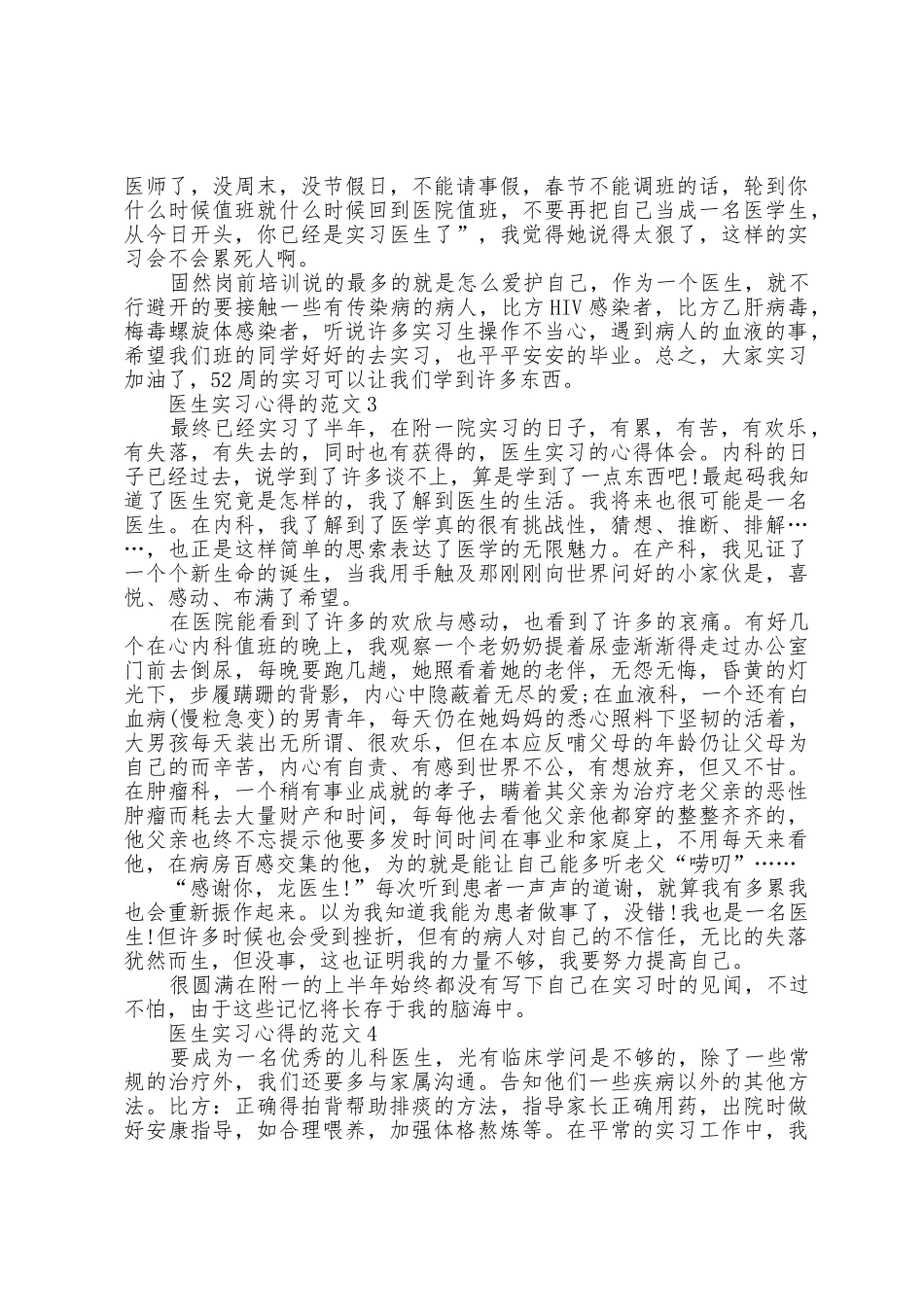 医生实习心得的范文5篇_第3页