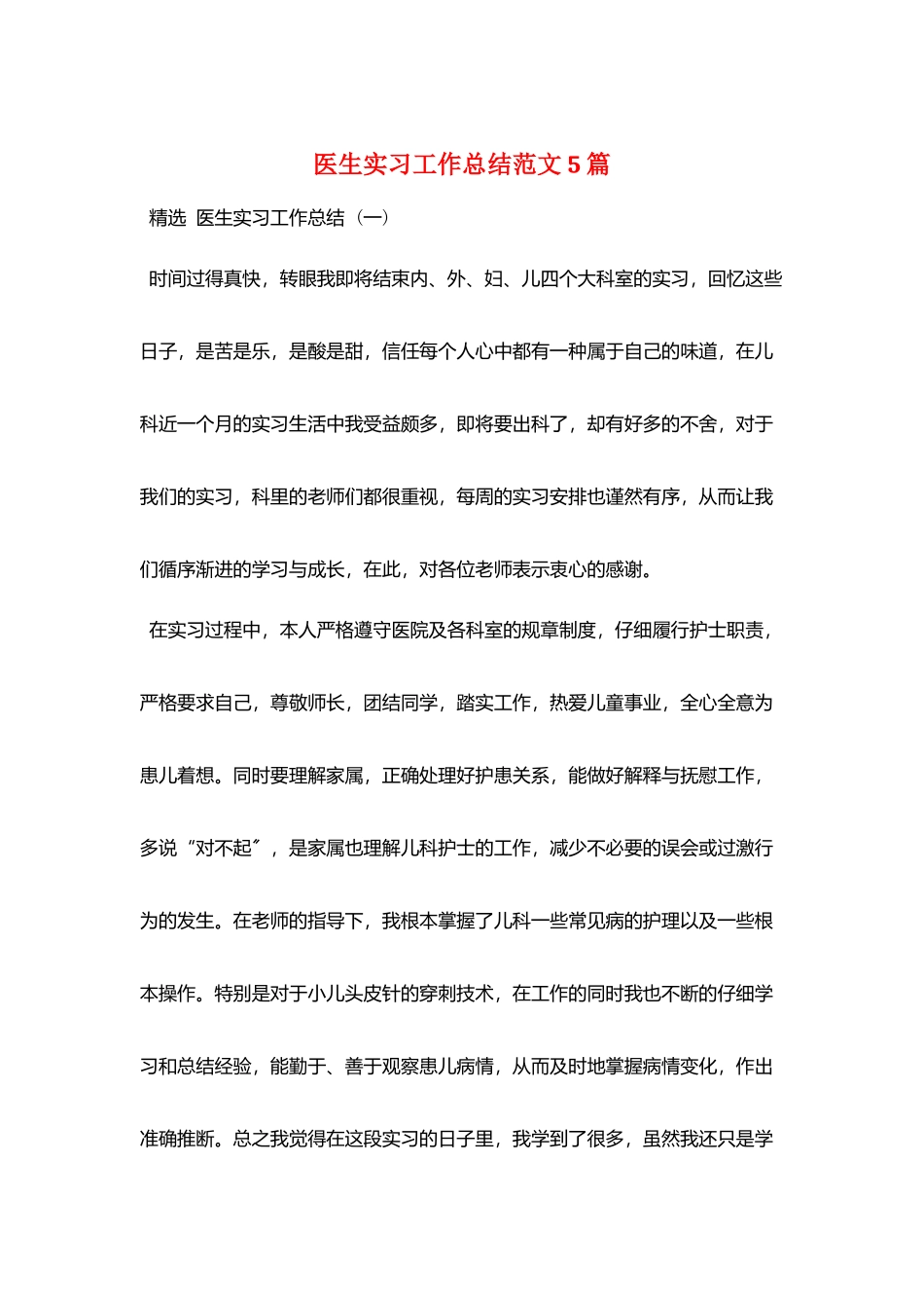 医生实习工作总结范文5篇_第1页
