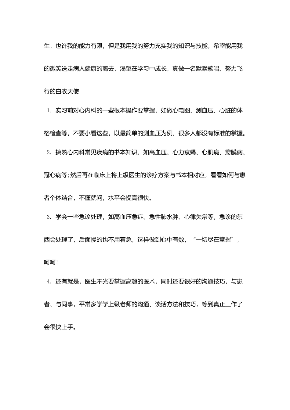 医生实习工作总结范文5篇_第2页