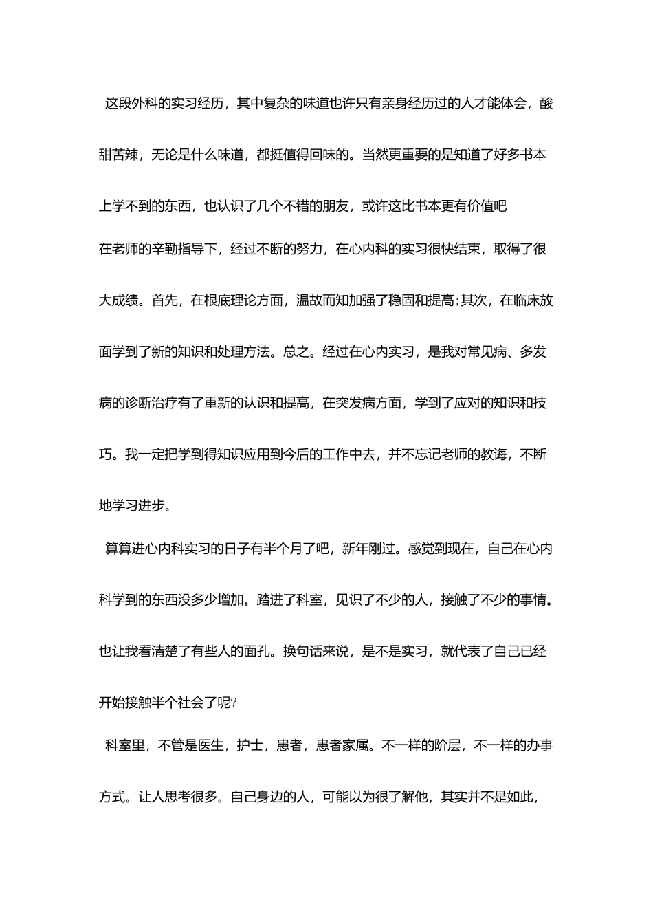 医生实习工作总结范文5篇_第3页