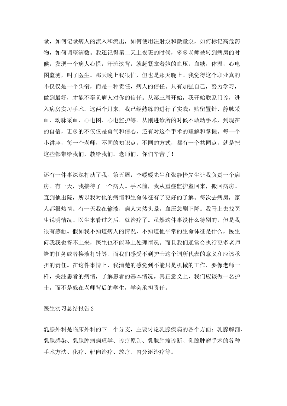 医生实习总结报告_第2页