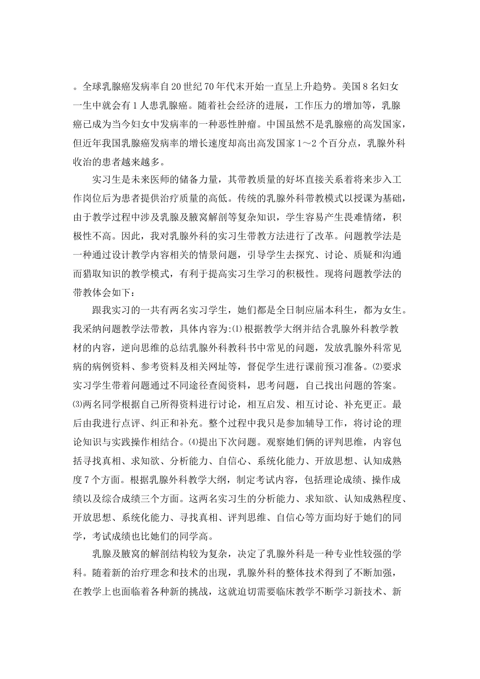 医生实习总结报告_第3页