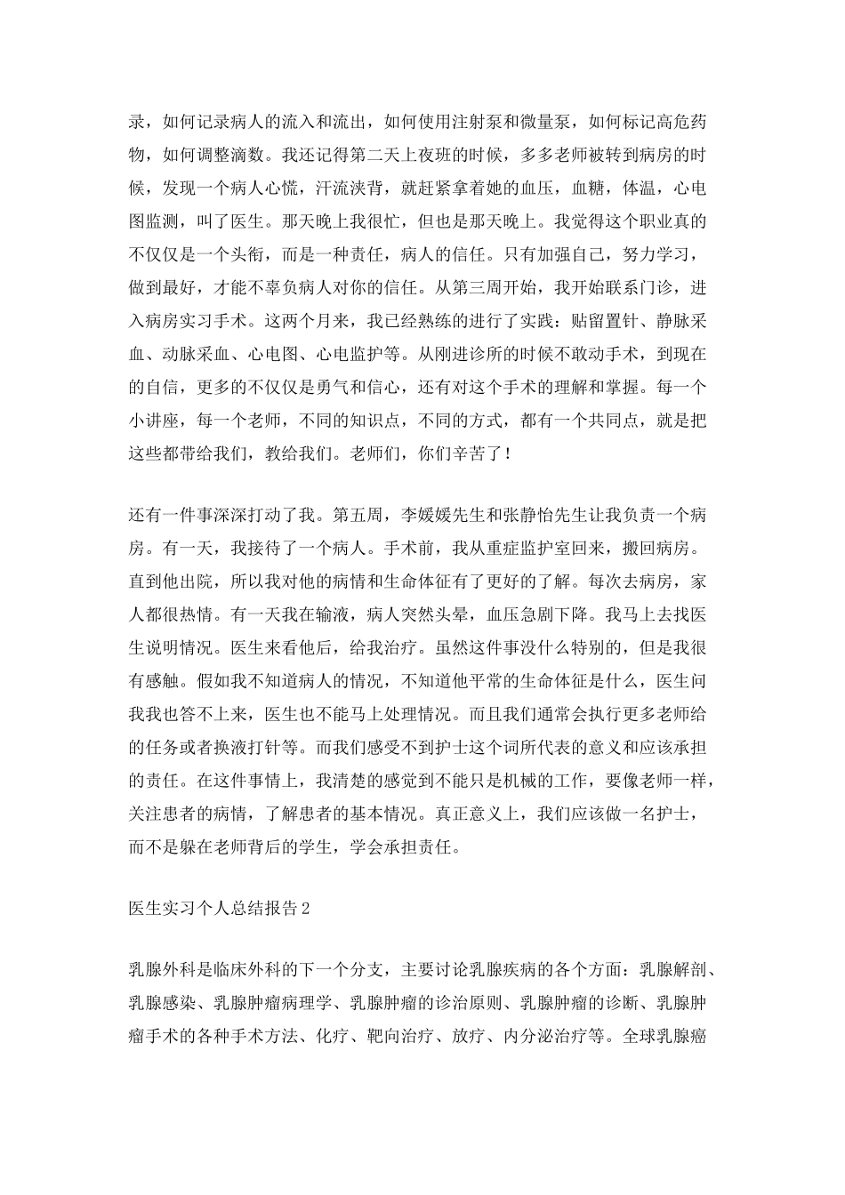 医生实习个人总结报告_第2页