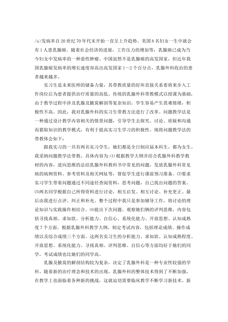 医生实习个人总结报告_第3页