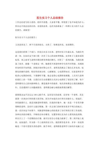 医生实习个人总结报告