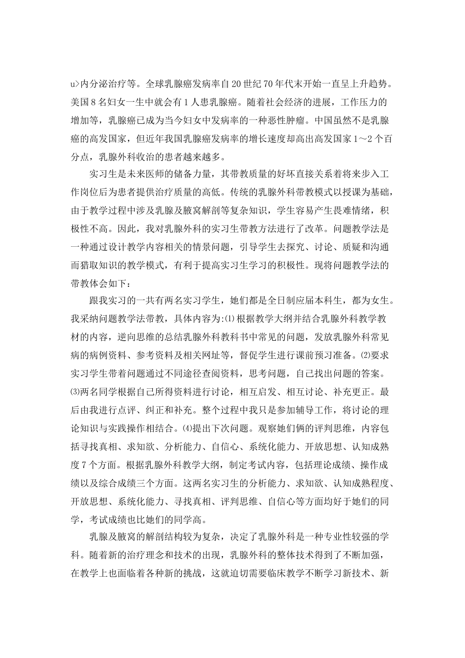 医生实习工作总结报告_第3页
