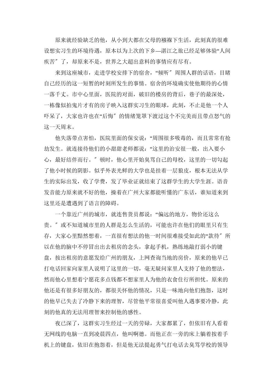 医生实习报告范文汇编10篇_第3页