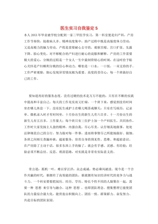 医生实习自我鉴定5