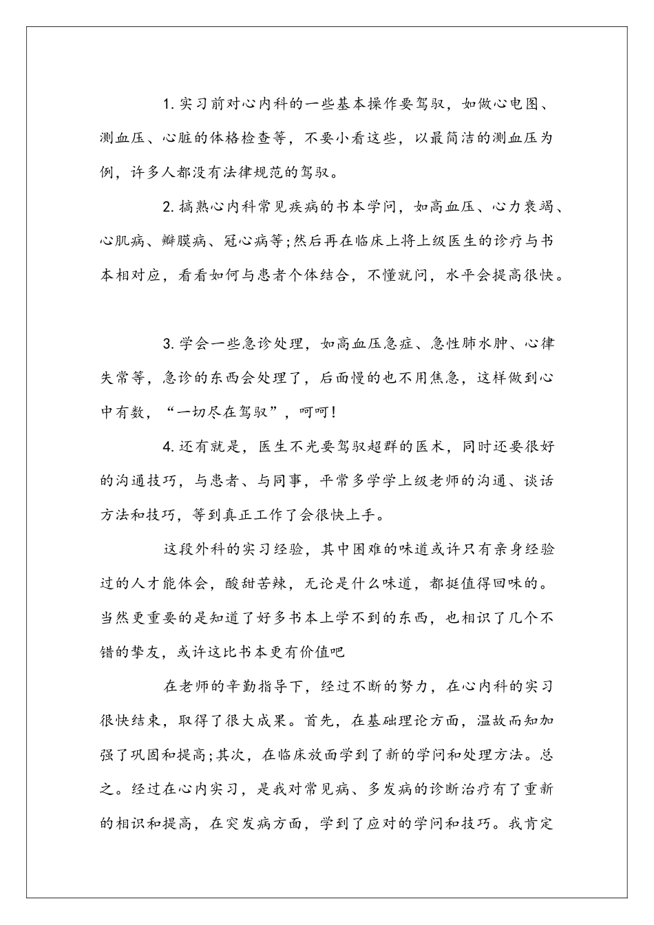 医生实习自我鉴定_第3页