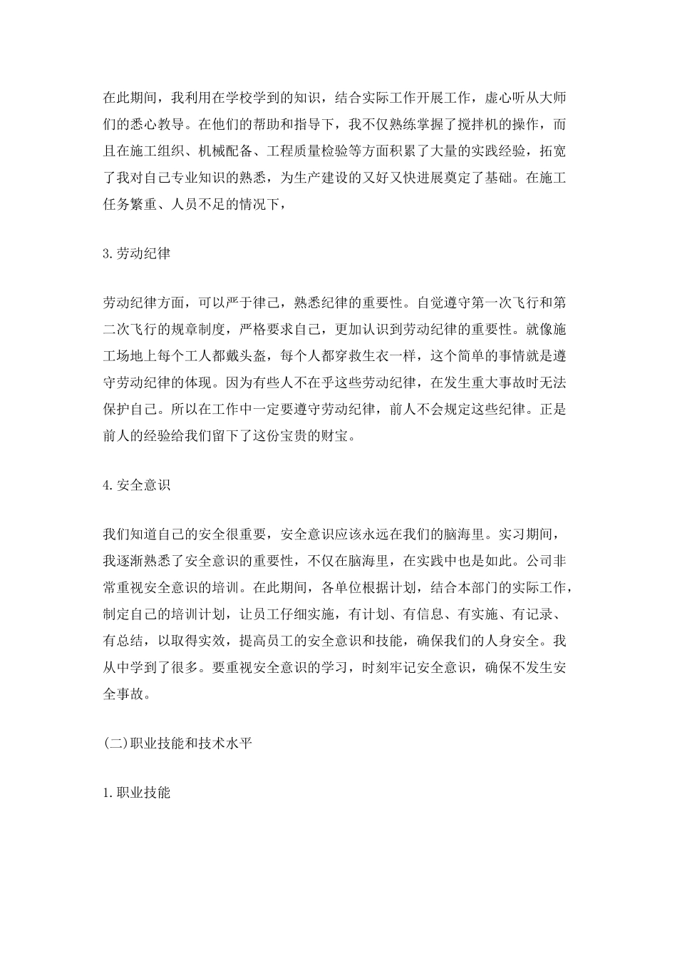 医生实习自我总结报告_第2页
