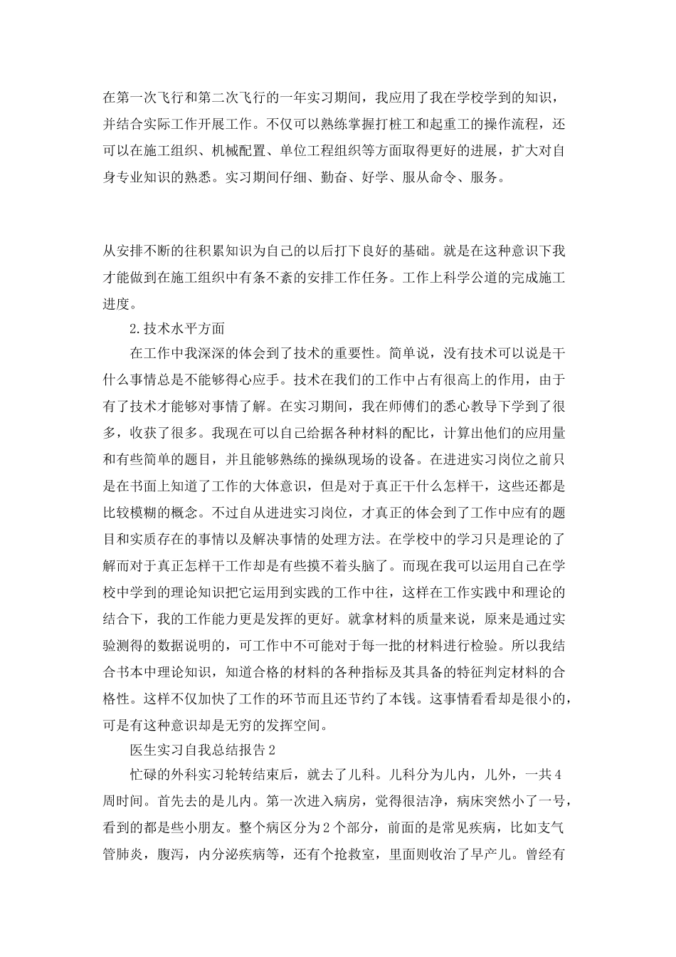 医生实习自我总结报告_第3页