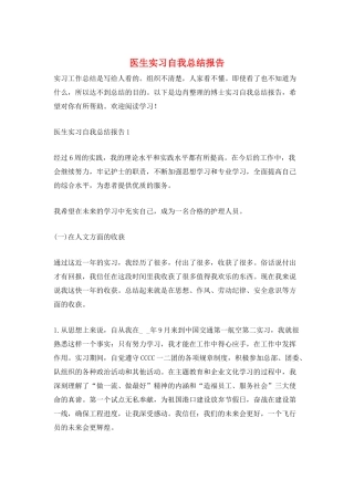 医生实习自我总结报告