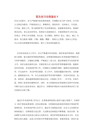 医生实习自我鉴定7