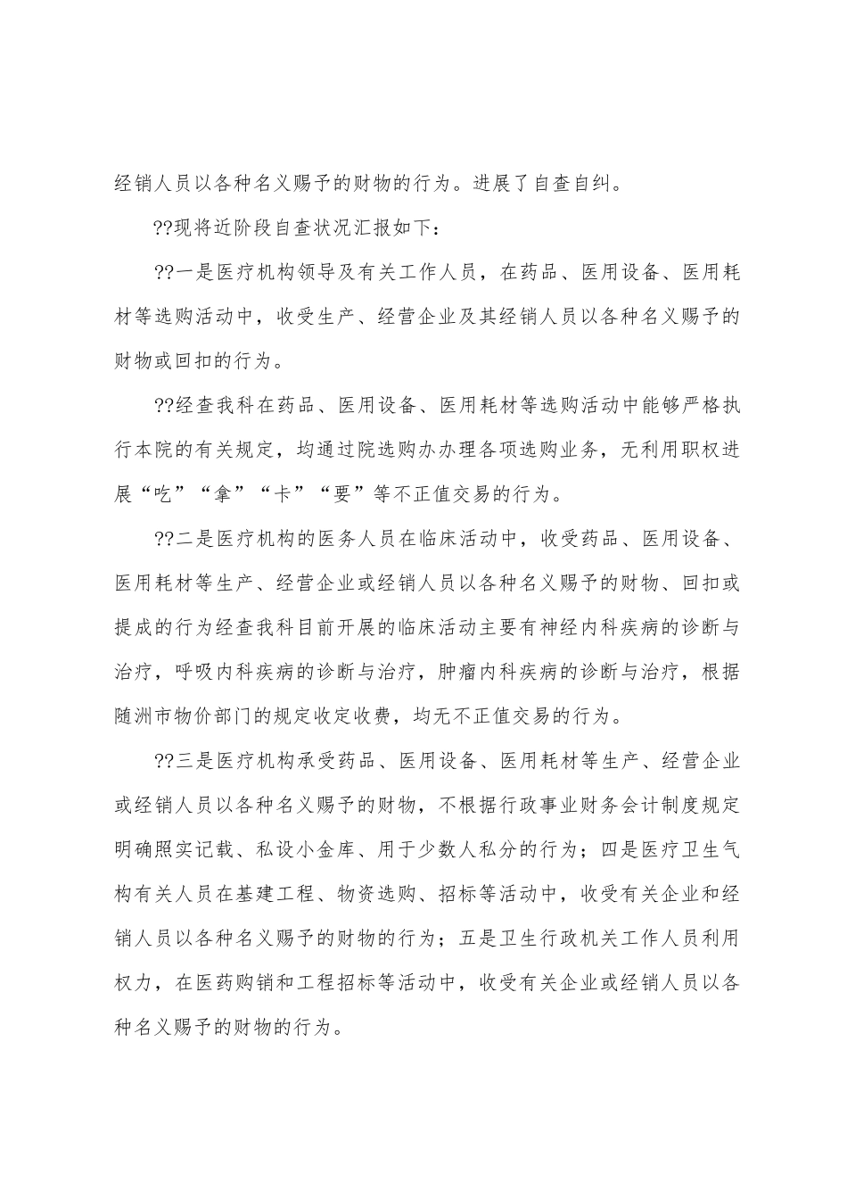 医生履职尽责自查报告_第2页