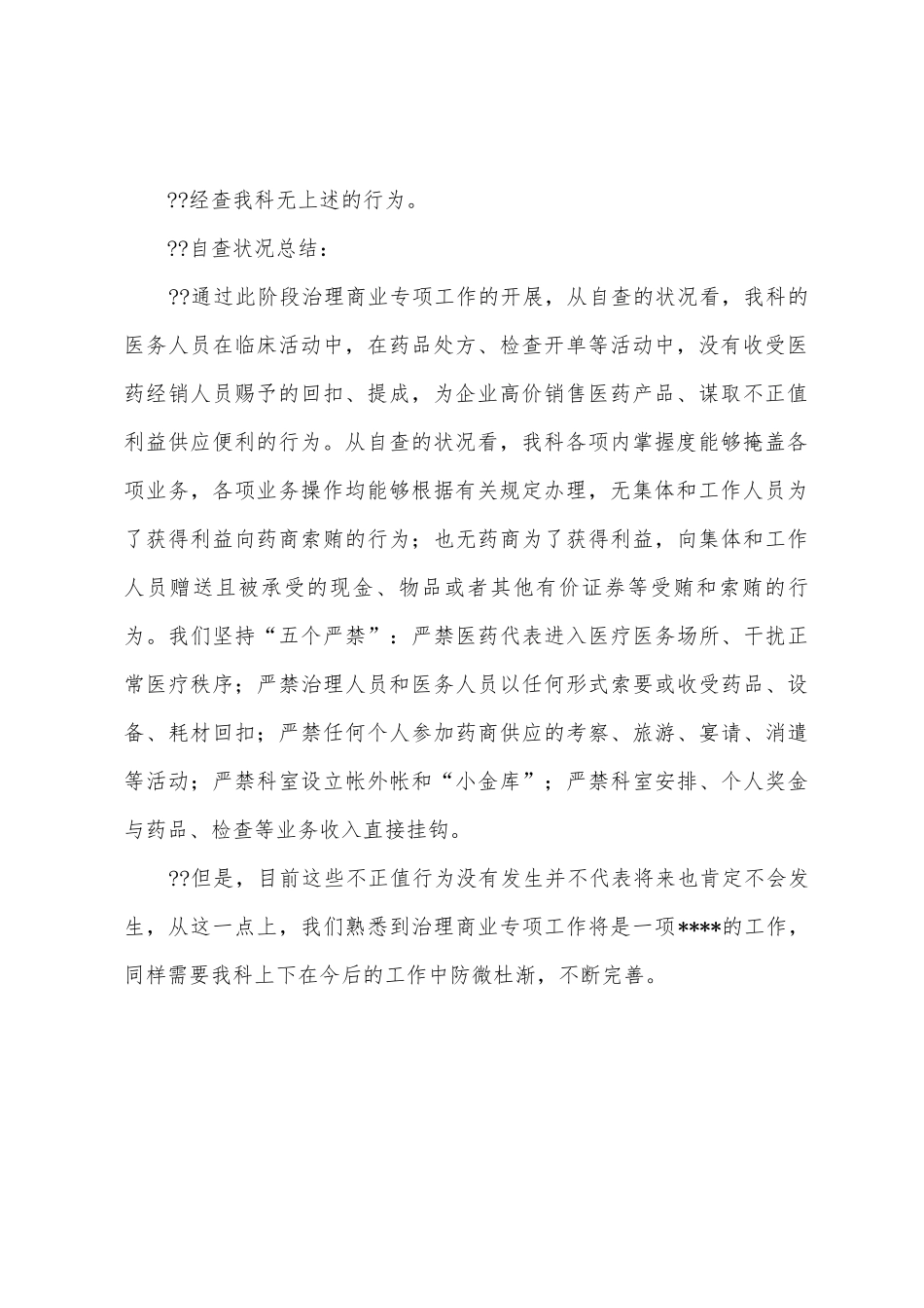 医生履职尽责自查报告_第3页