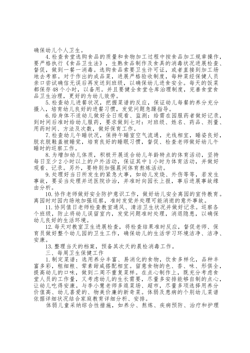 医生岗位工作计划7篇_第2页