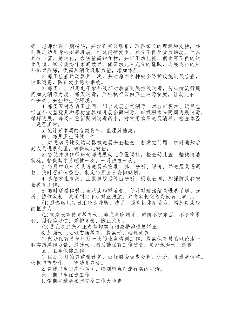 医生岗位工作计划7篇_第3页