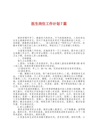 医生岗位工作计划7篇