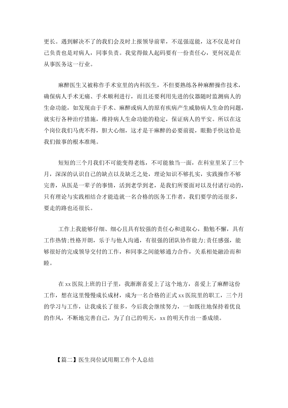 医生岗位试用期工作个人总结_第2页