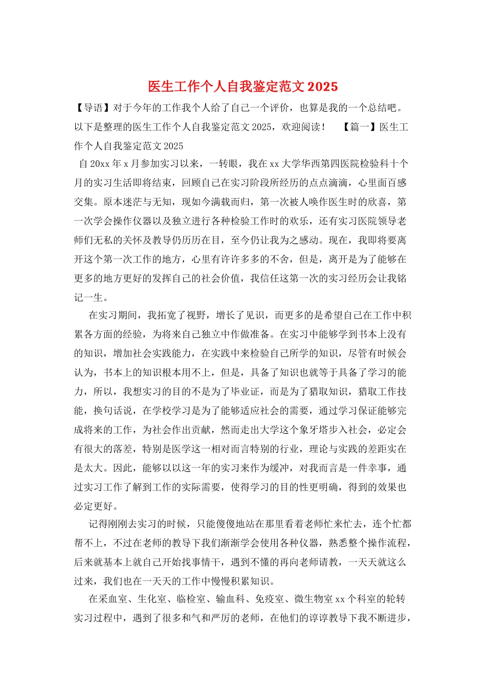 医生工作个人自我鉴定范文2025_第1页