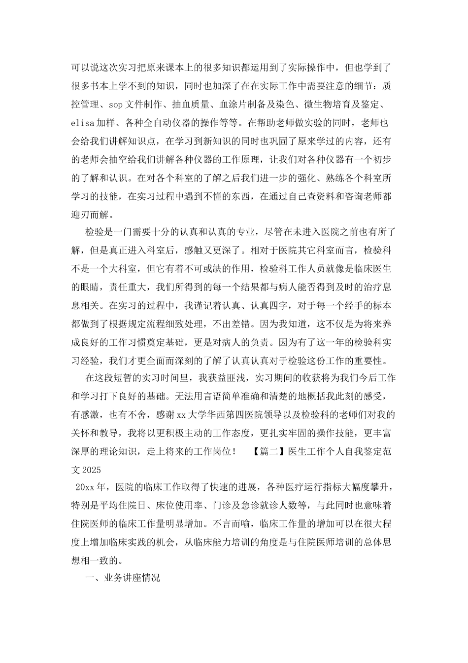 医生工作个人自我鉴定范文2025_第2页