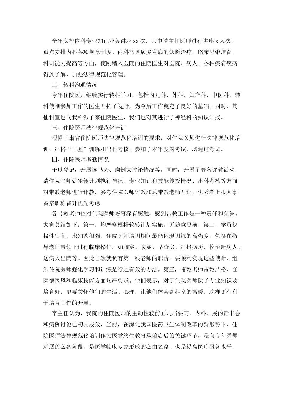 医生工作个人自我鉴定范文2025_第3页