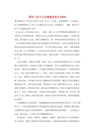 医生工作个人自我鉴定范文2025