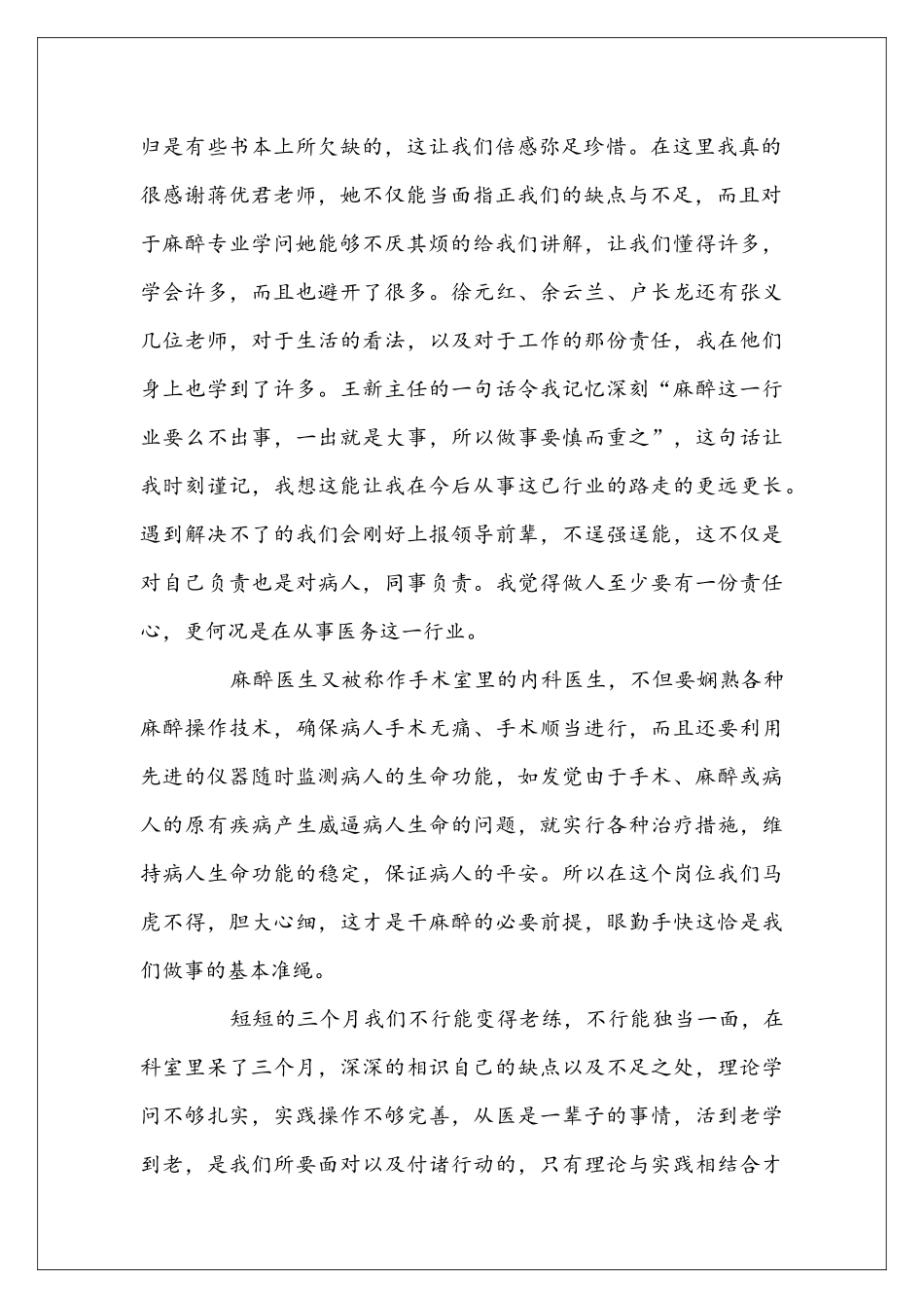 医生岗位试用期工作个人总结_第2页