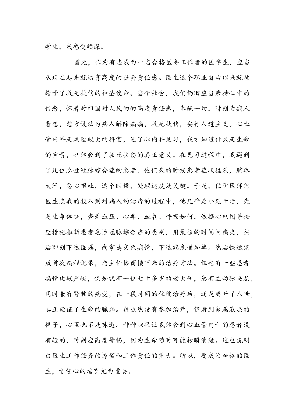 医生工作优秀的自我鉴定范文_第3页