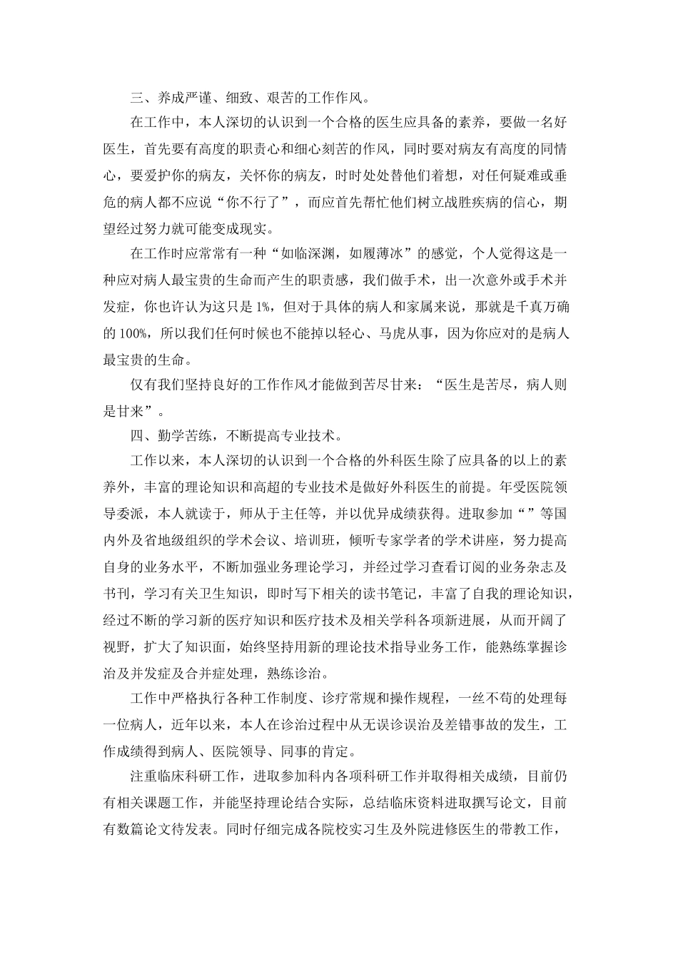 医生工作总结优秀范文5篇_第3页