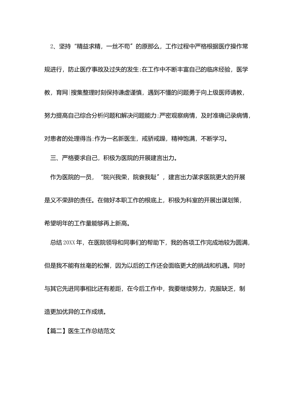 医生工作总结范文模板_第2页