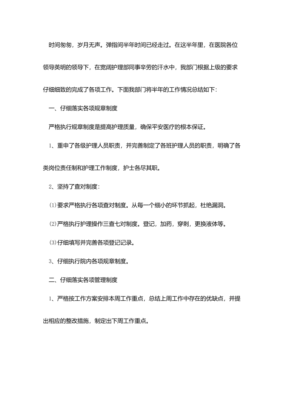 医生工作总结范文模板_第3页