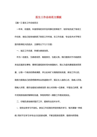 医生工作总结范文模板