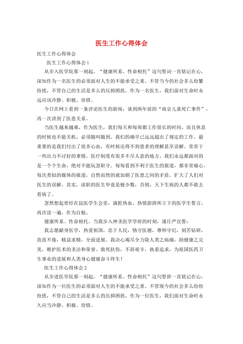 医生工作心得体会_第1页