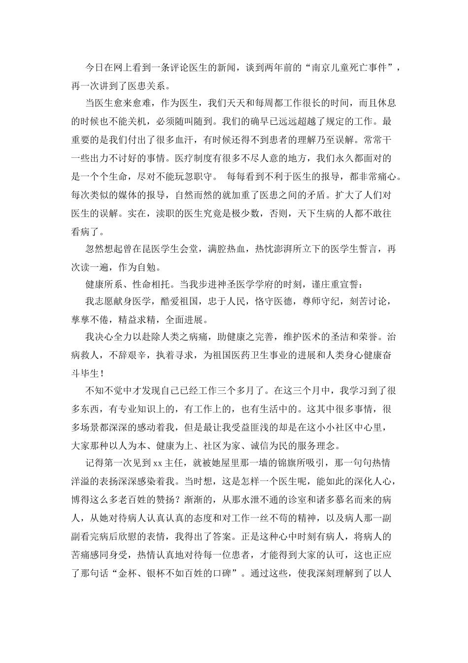 医生工作心得体会_第2页