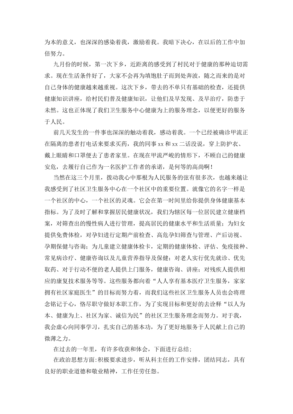 医生工作心得体会_第3页
