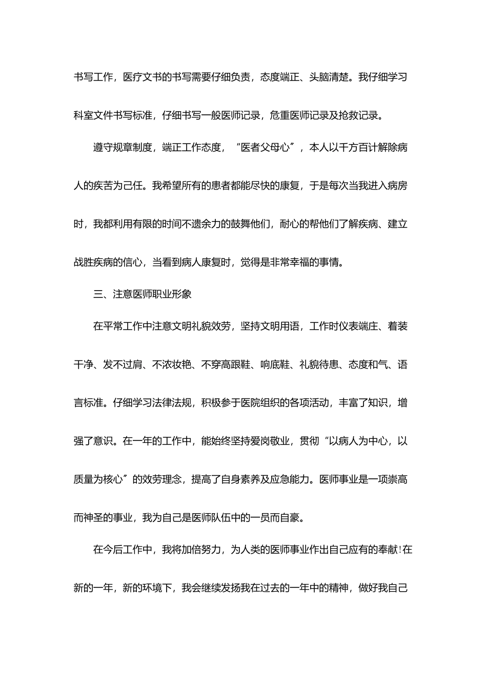 医生工作总结范文600字精选合集_第2页