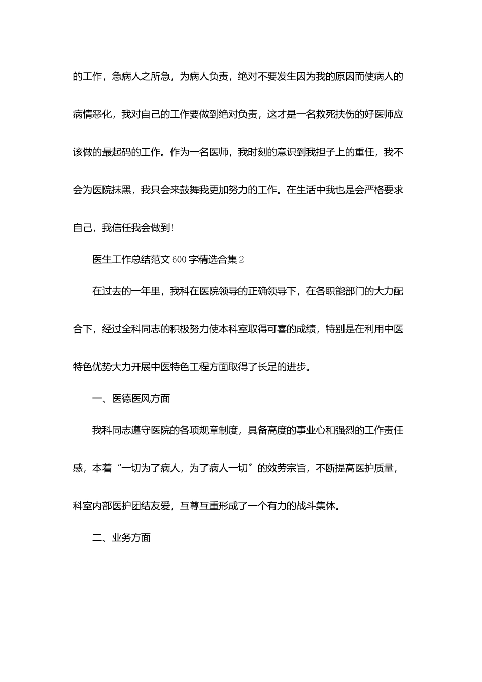 医生工作总结范文600字精选合集_第3页